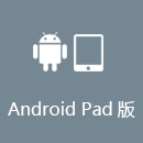 MALUS加速器 AndroidPad版